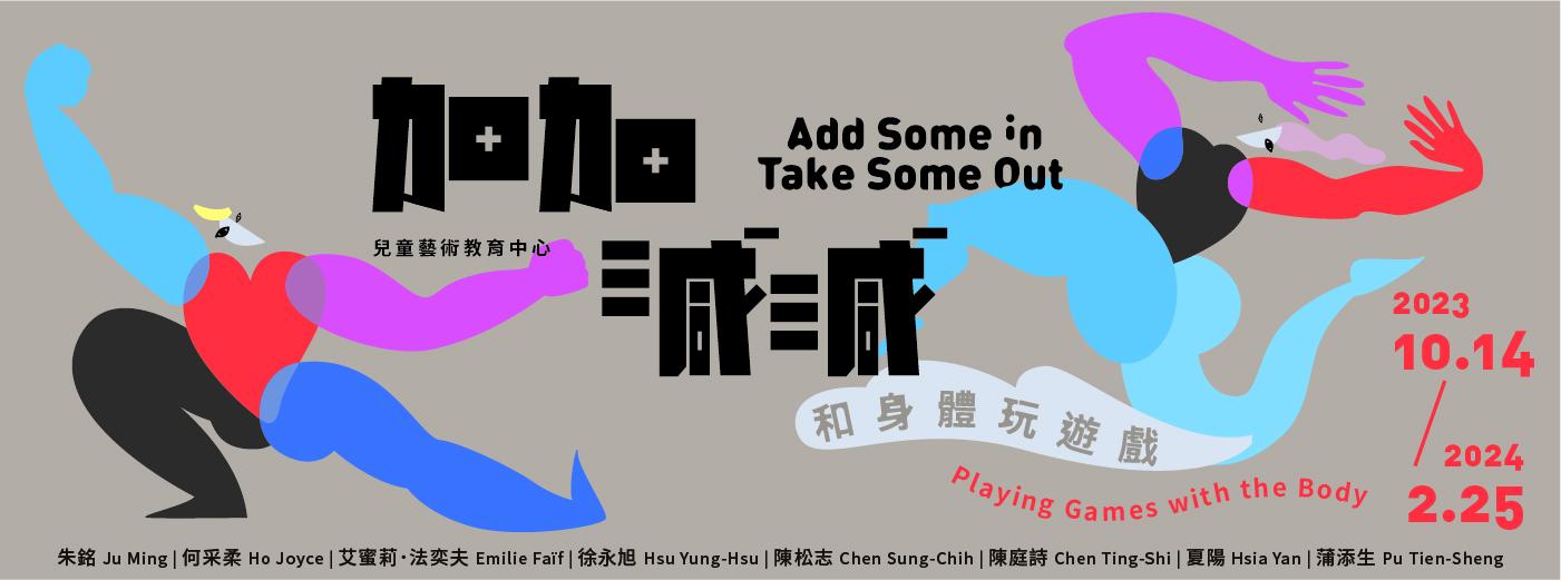 Add Some in Take Some Out 的圖說